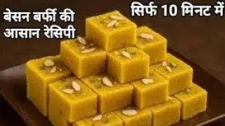 बसंत पंचमी स्पेशल💖 बेसन में दूध घोलकर बनाये बाजार में मिलने वाली महंगी रेसिपी | Besan Milk Cake 