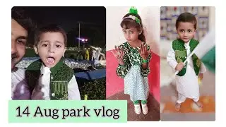 14 Aug ka jashan 🇵🇰🇵🇰 / bachon k sath  khushiyan bhara din \ 14 Aug park vlog \ Salar vlogs