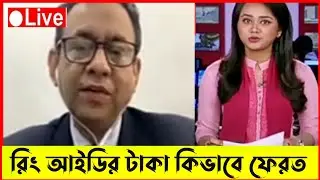Ring id cash out good news | ring id news today | ring id user update