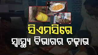 Health Department Conducts Raids at Various Hotels and Shops in CMC || BADA KHABAR TV