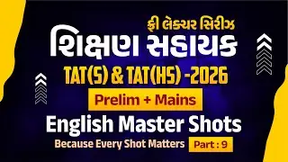 English Master Shots | ફ્રી લેકચર સિરિઝ શિક્ષણ સહાયક TAT(S) & TAT(HS) - 2026 Prelim + Mains @02:15PM