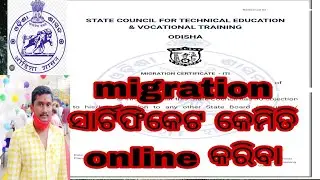 ITI migration certificate apply online odisha