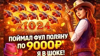 ПОЙМАЛ ВСЮ ПОЛЯНУ НА 1000000р Я В ШОКЕ WILD BOUNTY SHOWDOWN.ЗАНОС В ВИЛД БАУНТИ ШОУДАУН! ПГ СОФТ!PG