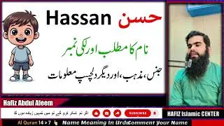 Hassan Name Meaning In Urdu ~ Naam Ka Urdu Matlab ~ Popular Muslim Boy Name #137