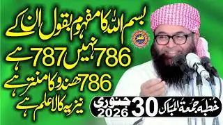 Molana Qari Nawaz Cheema Topic ALLAH Ke Nam Ki Barkat.2026.Zafar Okara Official