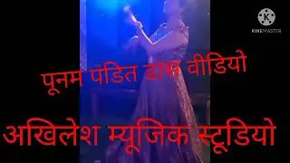 Poonam Pandit Ka Sabse Majedar Dance Video 2021