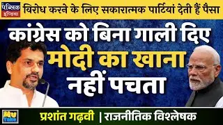 Modi Can't Digest Food Without Abusing Congress?