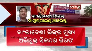 Sikandar Alam and his brother's medical check conducted || Kalinga TV