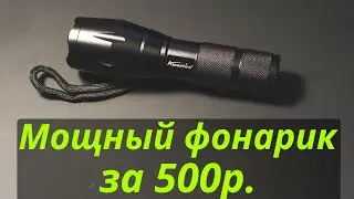 Фонарик на мощном светодиоде XM-L2 (распаковка) за 500р.