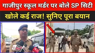 गाजीपुर हत्याकांड पर पुलिस का खुलासा | SP सिटी का बड़ा बयान आया सामने | ViP Tak News