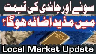 Latest Gold & Silver Price | Gold Rate Increasing In Pakistan | Silver Price Prediction | Gold News