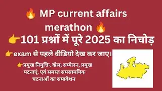MP Current Affairs 2025 merathon । MPSI, MP police,MPPSC के लिए सबसे महत्वपूर्ण प्रश्न । One shot । 