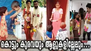 കൊട്ടും കുരവയും ആളുകളില്ലേലും&hellip;| ടിക് ടോക് കല്യാണം | Tik Tok Marriage Troll | Tik Tok Marriage Video