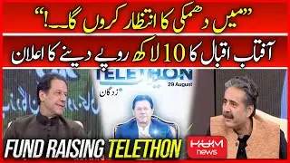🛑Aftab Iqbal's Big Challenge | Imran Khan Reacts | International Telethon | PTI Fund Raising