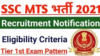 SSC MTS 2021 Recruitment | SSC MTS Vacancy 2021 | SSC MTS Exam Pattern 2021 | SSC MTS Online Form