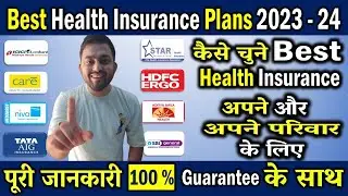 Best Health Insurance Plans 2023 | Health Insurance Policy For Family | Best Health Insurance