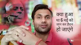 क्या हुआ था 6 मई को ? Date with facts| @AnimeshkiDuniya