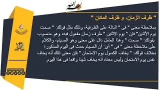 التحفة السنية بشرح المقدمة الاجرومية -الدرس الثاني والأربعون