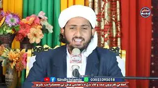 Sindhi Naat, 