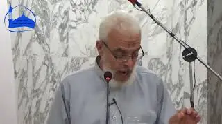 النظر إلى وجه الله الكريم مع فضيلة الشيخ عبد الناصر مهية 31 أوت 2018