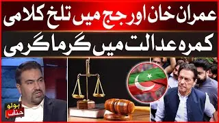 Imran Khan Aggressive Reaction | Cipher Case Hearing | Breaking News