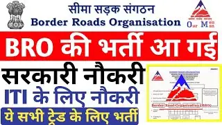 BRO recruitment is out, Border Road Organization Recruitment 2022 for ITI, BRO Online form 2022