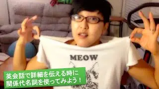 [A5E 61] 関係代名詞を英会話で使ってみよう！『詳細を伝えたい』