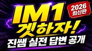 Let's get that OPIc IM1, Teacher Jin's answer guide has been updated once again!!!