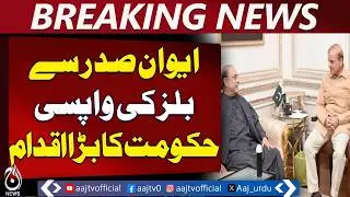 Bills Returned from President | Govt Consults PPP | Legislative Update - Aaj Pakistan News