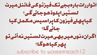 When the final merit lists of phase two will display kpk education department ETEA pst Update 