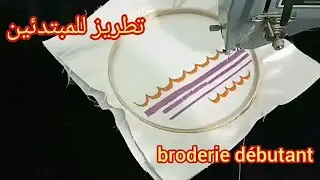 تعليم الطرز💯بالماكينة للمبتدئين الدرس الاول👍