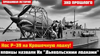Секрет победы: Как 1 пушка P-39 потопила 800 японских судов