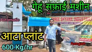 गेहूं साफ करने की मशीन I#flourmillmachine #aatachakkimachine #wheatcleaningmachine #gradermachine
