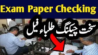 Checking in Board Exams | Checking in University Exams | Board Exam Paper Checking