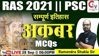 RAS 2021 || State PCS Exam || History || अकबर MCQs || Test Series || By Ramendra Shukla Sir
