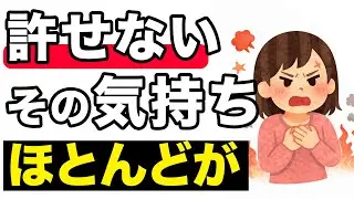 他人を許せない人に欠けている“3つの視点”#許せない #怒りの心理 #人間関係 #心の仕組み #自己理解