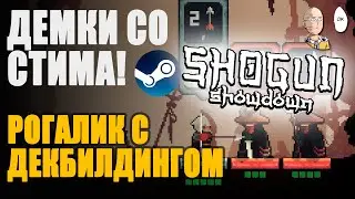 Пошаговый рогалик от goblinz publishing! Уже релизнулся, кста! | Shogun Showdown