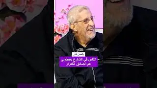 الممثل القدير بلحسن خذر // الناس في الشارع يعيطولي عم الصادق الكعرار