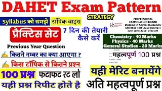 DAHET 2021-2022 Paper Pattern | DAHET 2021 Exam Pattern | DAHET 2021-2022 Paper Analysis  | DAHET