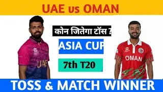 Oman vs Uae toss Prediction | today toss prediction | Asia Cup 2025 