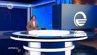 ქრონიკა 14:00 საათზე - 19 იანვარი, 2026 წელი