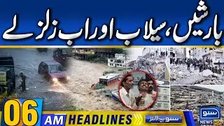 Pakistan Faces Earthquake And Flood Crisis | 06am News Headlines | 5 Sep | Suno News HD