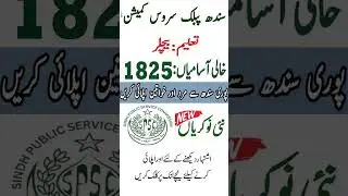 SPSC Jobs 2024 New | SPSC Sindh Public Service Commission Jobs Recruitment 2024 |New Sindh Jobs 2024