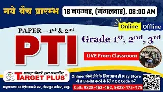 New Batch Start | शारीरिक शिक्षक(PTI) | New Batch PTI || 19 Nov 2025