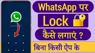 Whatsapp par lock kaise lagaye 2025 | whatsapp me lock kaise lagaye 2025 | Whatsapp lock kaise kare