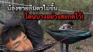 ￼ น้องชายลืมตาไม่ขึ้น มีบางอย่างสะกดจิตไว้ไม่ให้ลืมตา เขาพาไปสถานที่แปลกๆเหมือนอยู่อีกโลก
