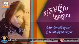 Sopheak Mang kol Kleng Klay - Sokun Nisa | RHM CD Vol 566