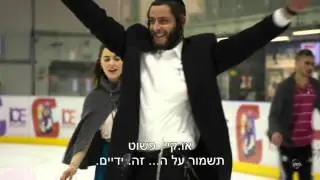 שטיסל 2: עקיבא וליבי בדייט