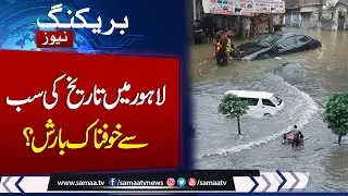 Flash Flood in Punjab | Historical Rain in Lahore | Latest Weather UPdate