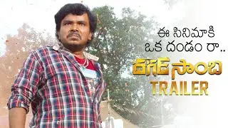 DHAGAD SAAMBA Movie Official Trailer | Sampoornesh Babu | NR Reddy | Movie Blends
